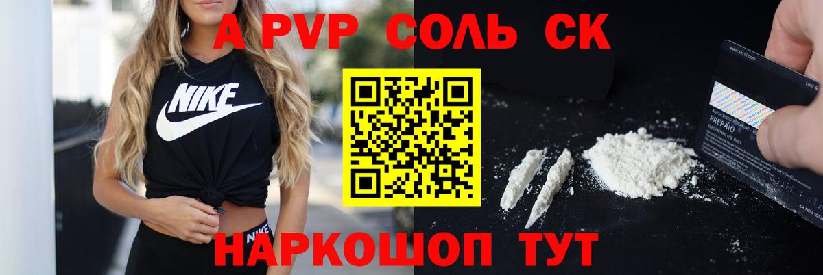 Alpha-PVP СК  A PVP крисы CK  Гусь-Хрустальный  закладка  Alfa_PVP Crystall  Вход с VPN  А ПВП 