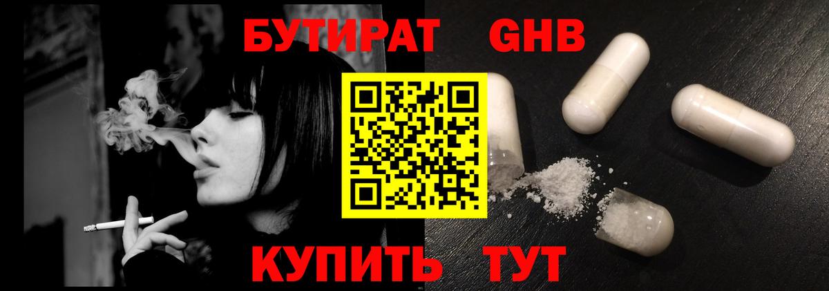 БУТИРАТ вода Гусь-Хрустальный