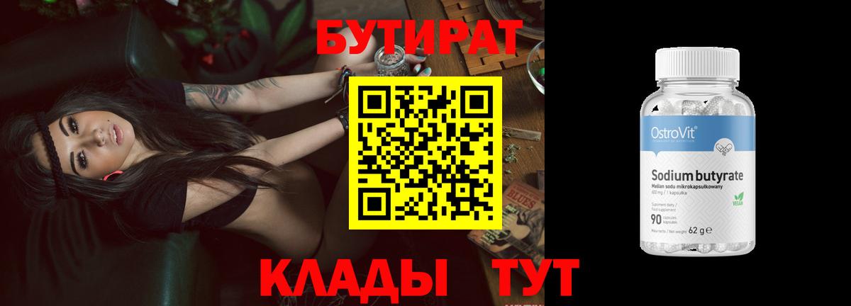 Гусь-Хрустальный  Бутират вода  Вход с VPN 