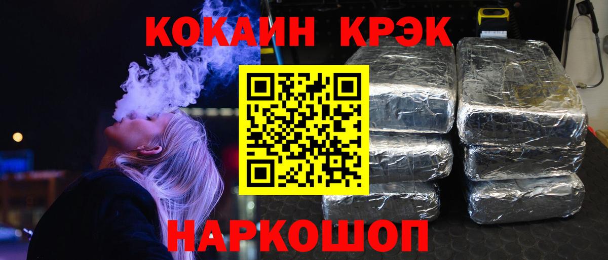 Кокаин VHQ  Вход с VPN  Гусь-Хрустальный  Кокаин  Кокаин 97% 
