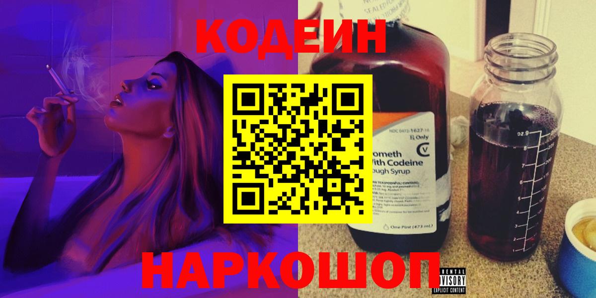Гусь-Хрустальный  Кодеин напиток Lean (лин)  Кодеиновый сироп Lean Purple Drank  Вход с VPN 