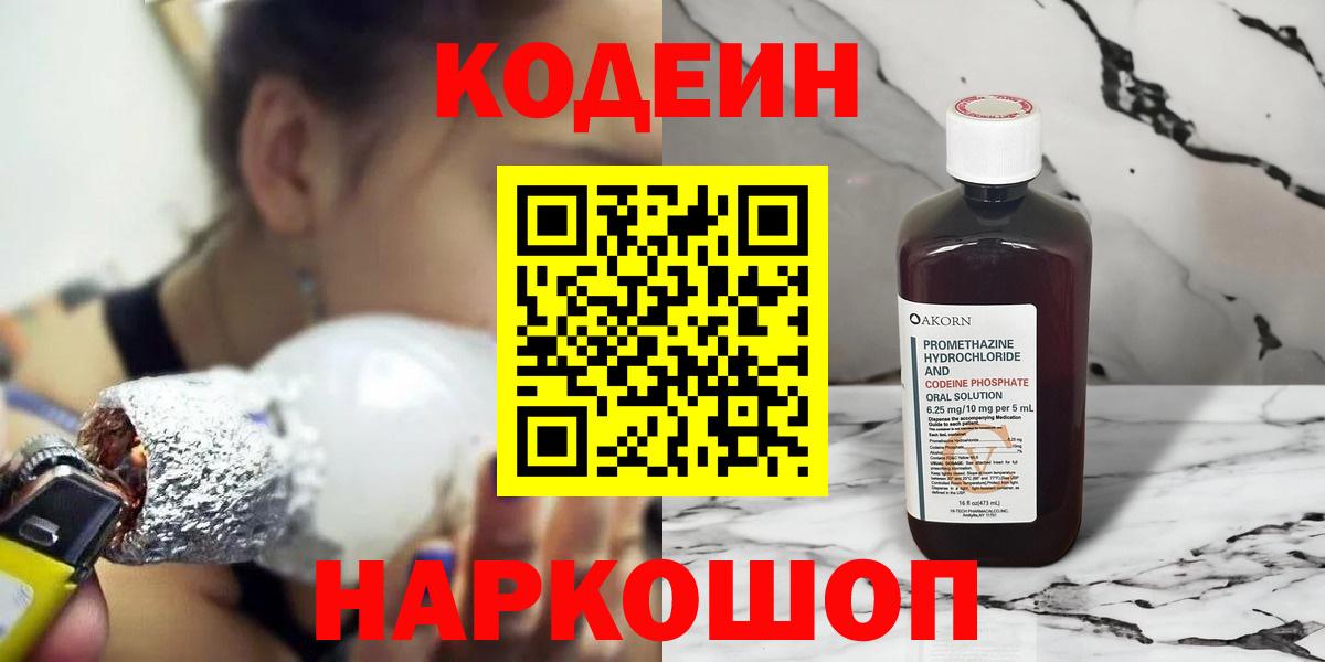 Кодеин напиток Lean (лин) Гусь-Хрустальный
