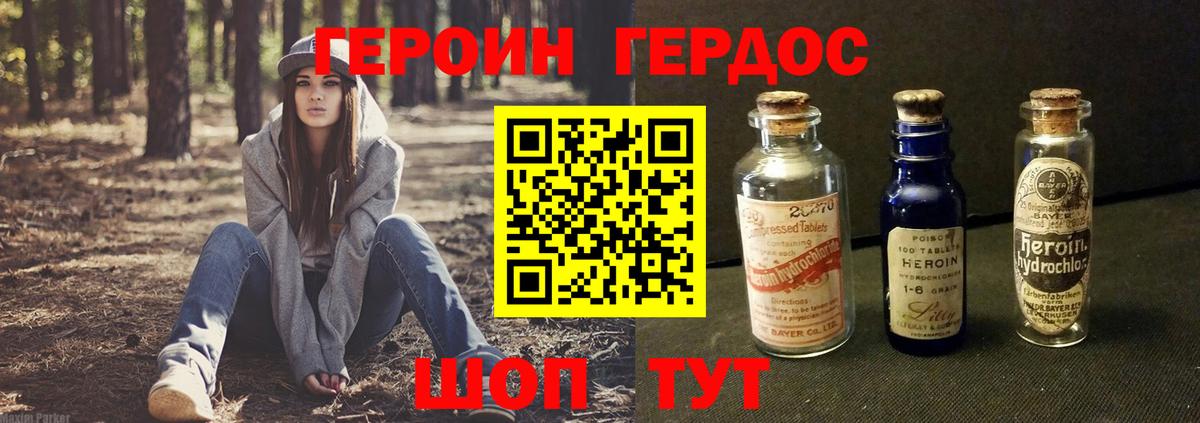 ГЕРОИН белый Гусь-Хрустальный