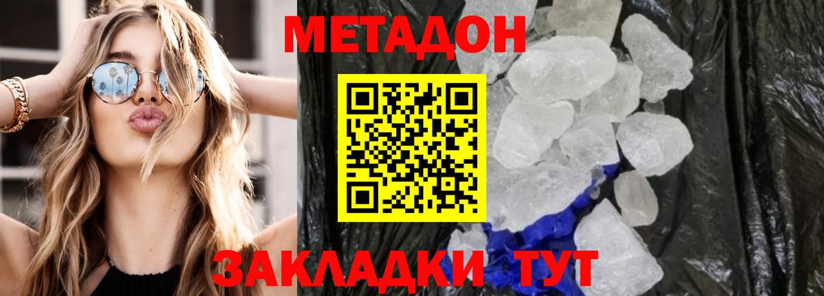 Гусь-Хрустальный  МЕТАДОН мёд  Метадон VHQ  Вход с VPN 