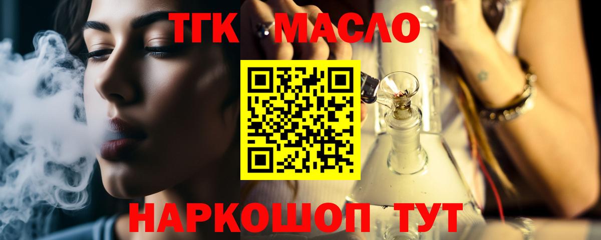 ТГК гашишное масло  Дистиллят ТГК Wax  Вход с VPN  Гусь-Хрустальный 